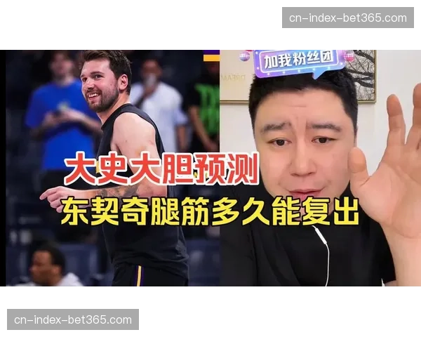 东契奇二级腿筋拉伤缺席8周,湖人核心缺阵直接导致系列赛遭横扫 东契奇二级腿筋拉伤缺席8周,湖人核心缺阵直接导致系列赛遭横扫